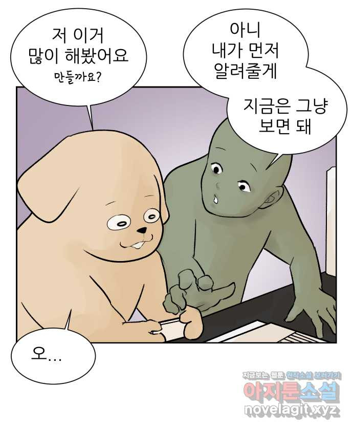 대학원 탈출일지 37화-근똥이 이야기(3) - 웹툰 이미지 12