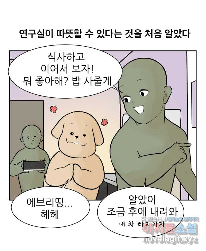 대학원 탈출일지 37화-근똥이 이야기(3) - 웹툰 이미지 13