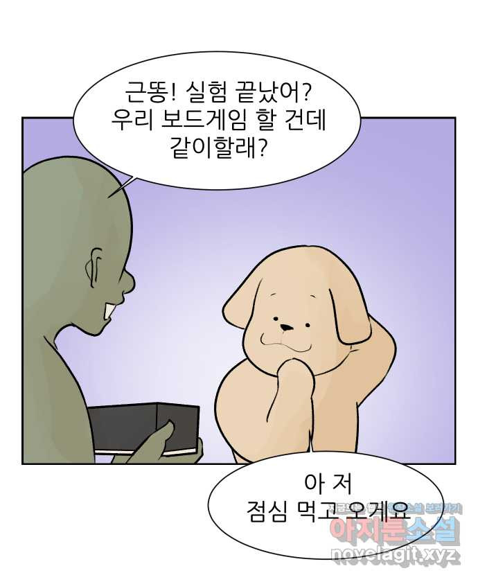 대학원 탈출일지 37화-근똥이 이야기(3) - 웹툰 이미지 14