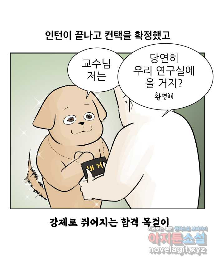 대학원 탈출일지 37화-근똥이 이야기(3) - 웹툰 이미지 17