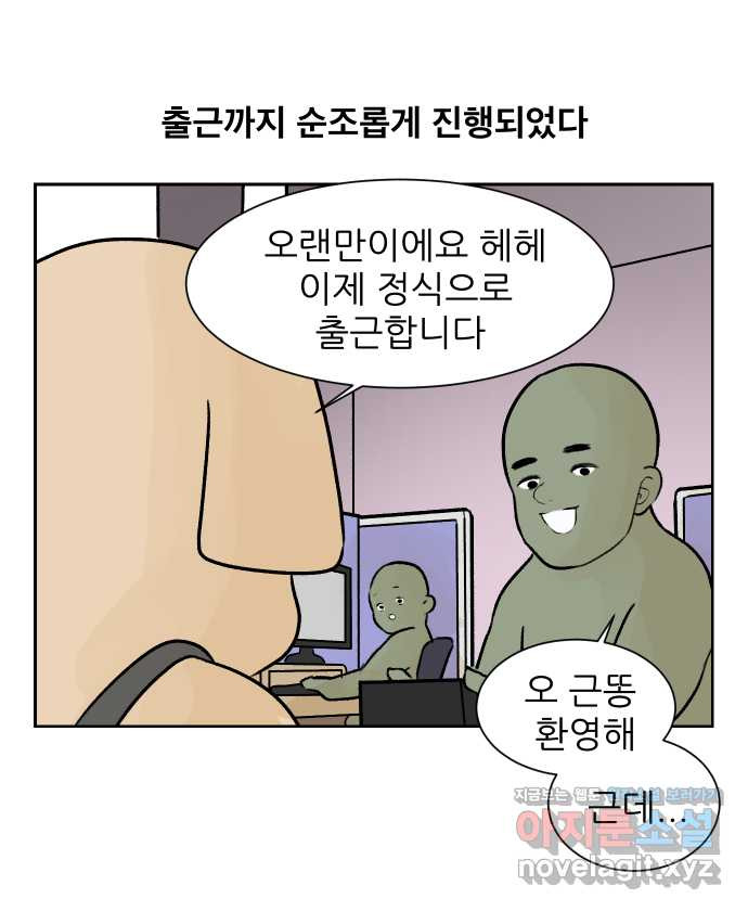 대학원 탈출일지 37화-근똥이 이야기(3) - 웹툰 이미지 18