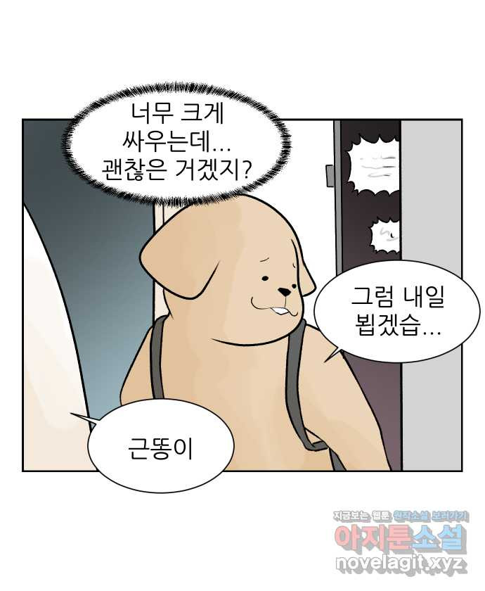 대학원 탈출일지 37화-근똥이 이야기(3) - 웹툰 이미지 24