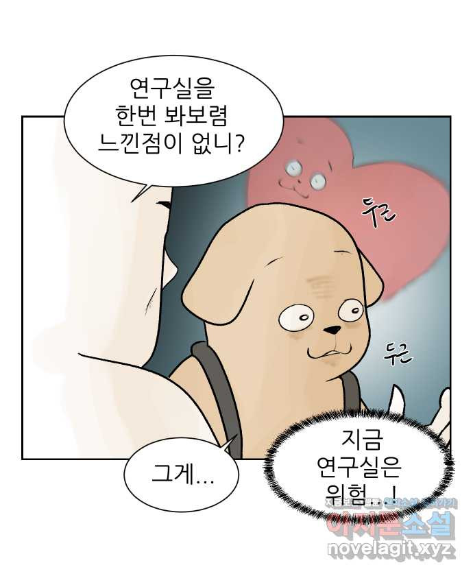 대학원 탈출일지 37화-근똥이 이야기(3) - 웹툰 이미지 26