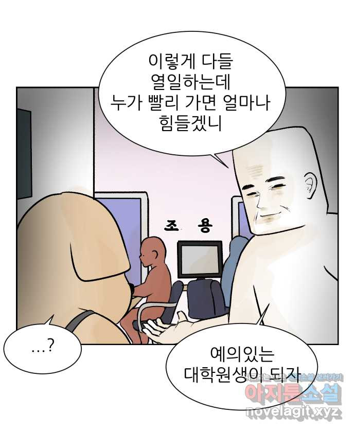 대학원 탈출일지 37화-근똥이 이야기(3) - 웹툰 이미지 27