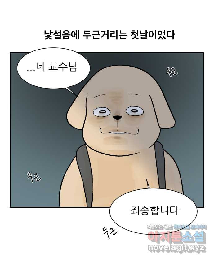 대학원 탈출일지 37화-근똥이 이야기(3) - 웹툰 이미지 28