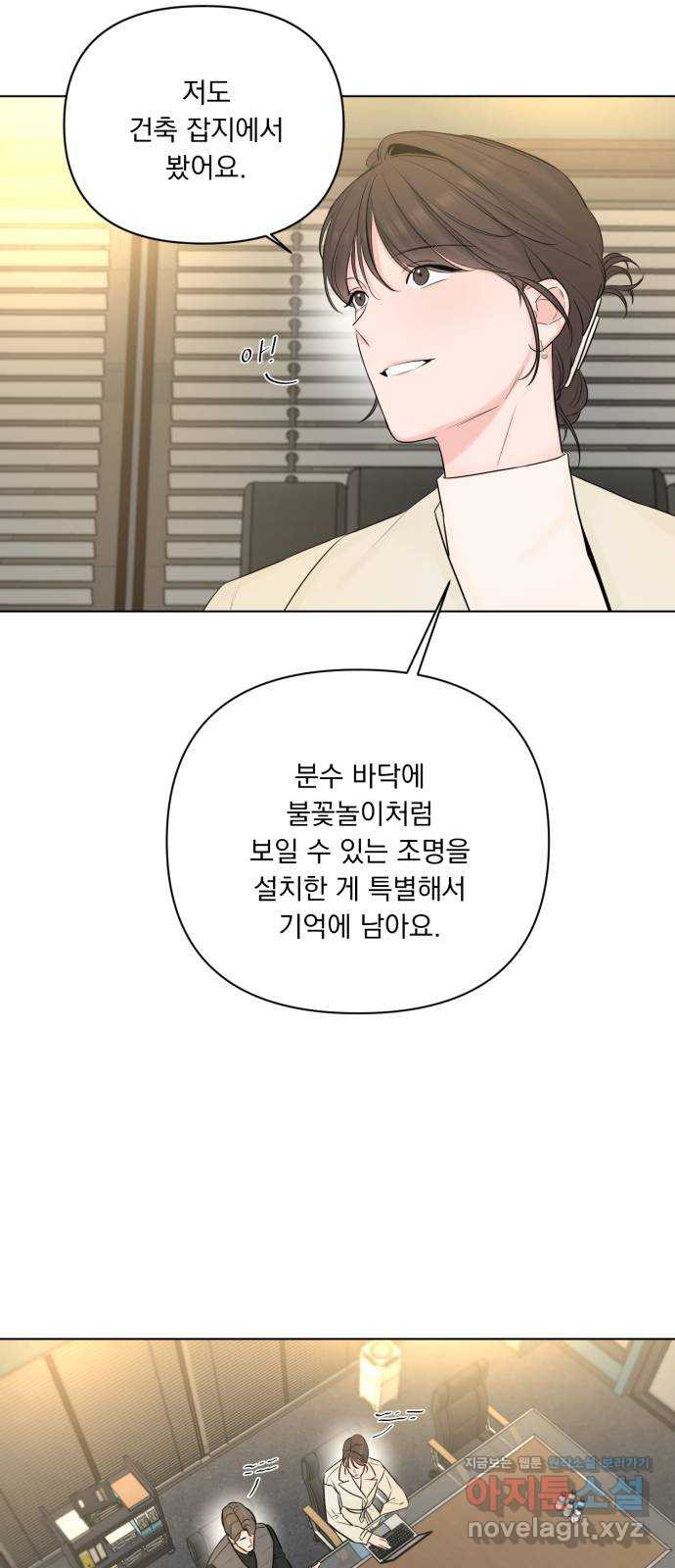 또 다른 사랑 29화 - 웹툰 이미지 19