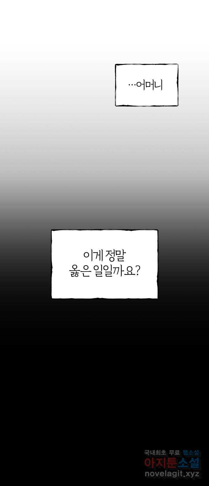 달이 사라진 밤 6화 - 웹툰 이미지 8