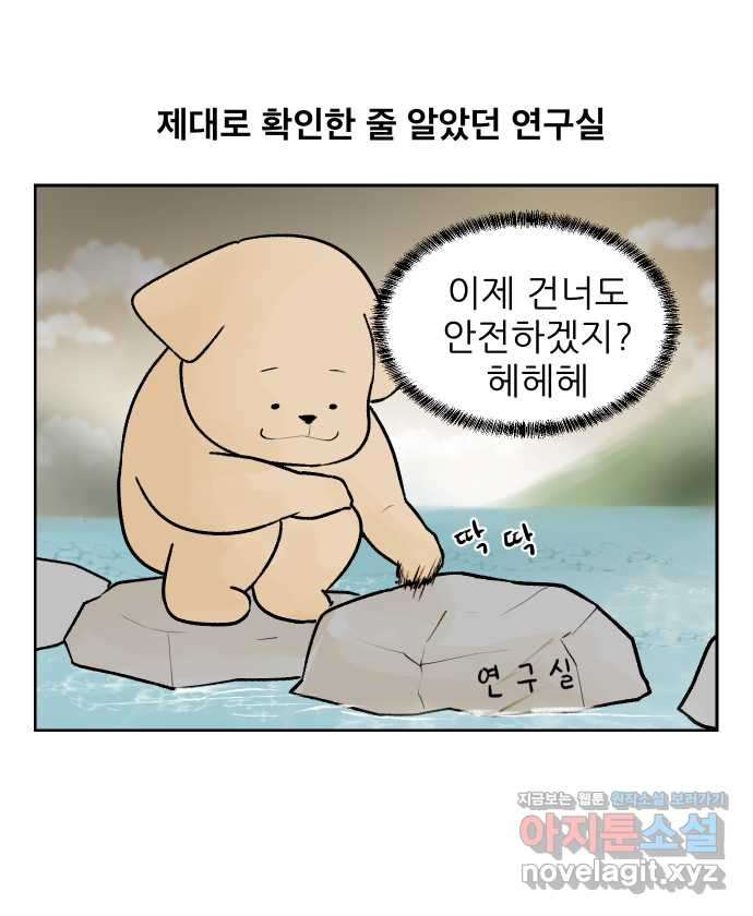 대학원 탈출일지 38화-근똥이 이야기(4) - 웹툰 이미지 1