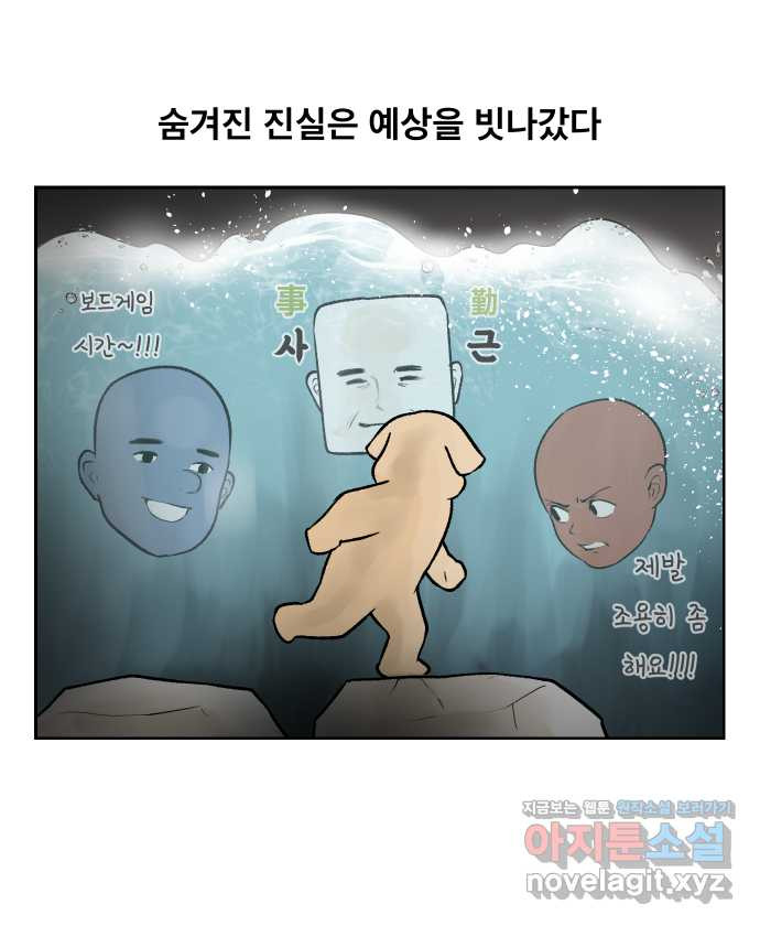 대학원 탈출일지 38화-근똥이 이야기(4) - 웹툰 이미지 2