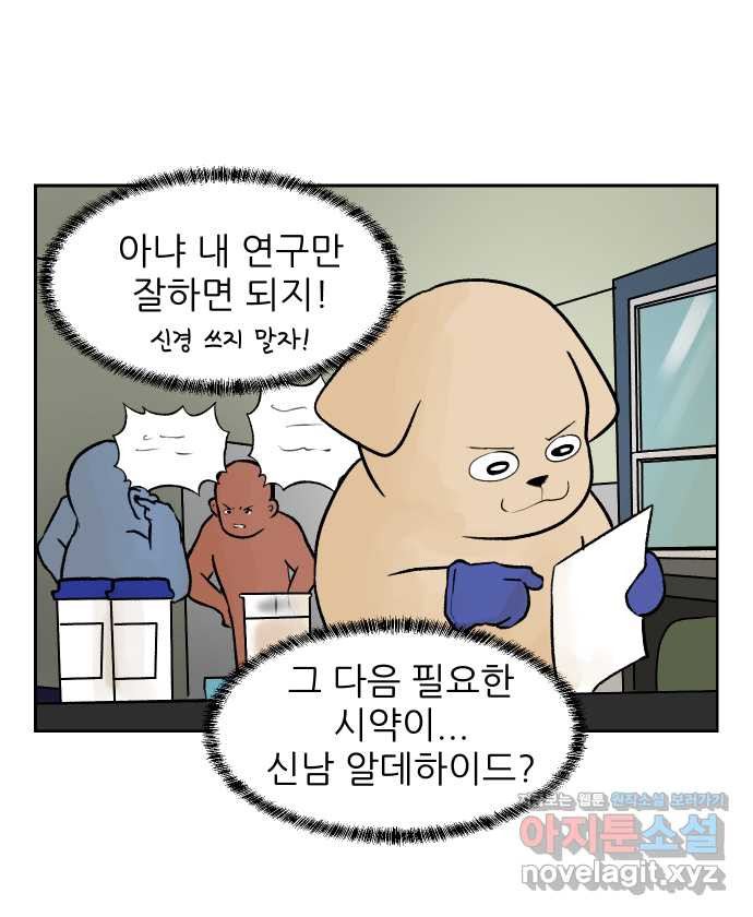 대학원 탈출일지 38화-근똥이 이야기(4) - 웹툰 이미지 3