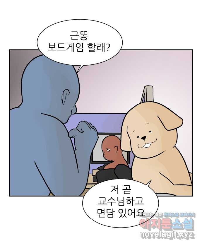 대학원 탈출일지 38화-근똥이 이야기(4) - 웹툰 이미지 6