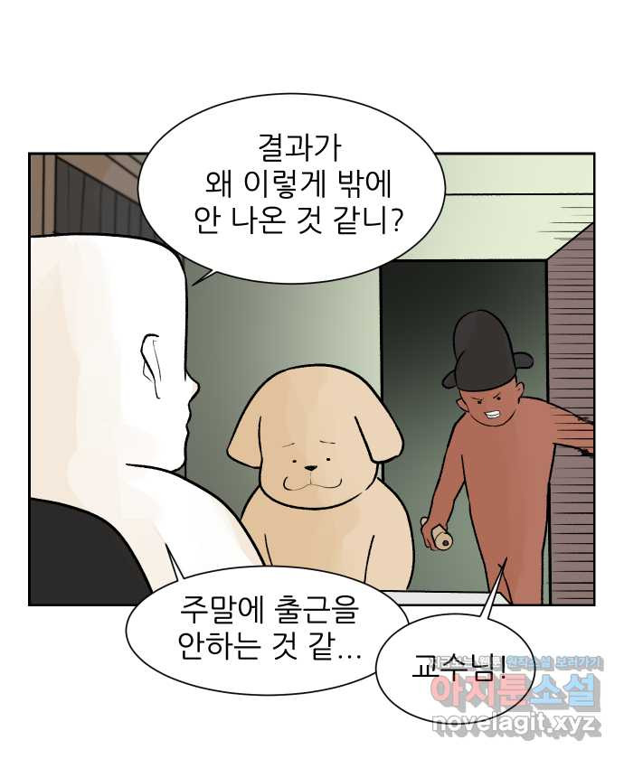 대학원 탈출일지 38화-근똥이 이야기(4) - 웹툰 이미지 8