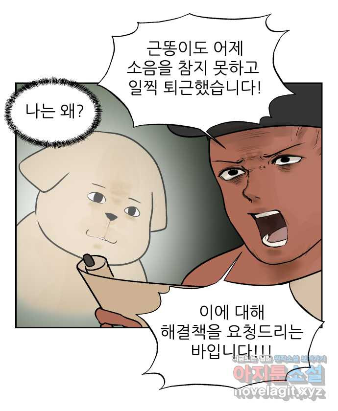 대학원 탈출일지 38화-근똥이 이야기(4) - 웹툰 이미지 10