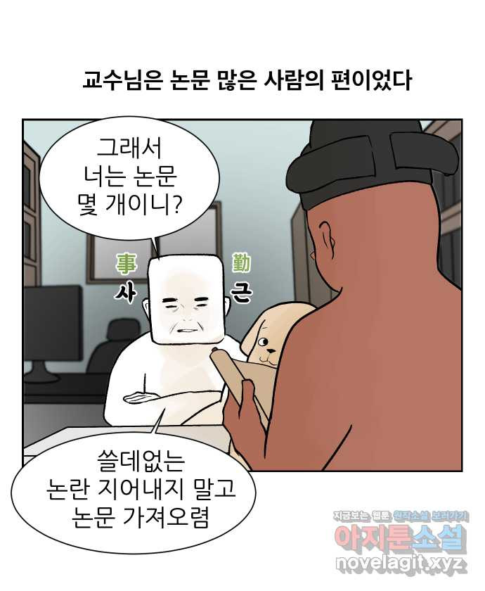 대학원 탈출일지 38화-근똥이 이야기(4) - 웹툰 이미지 11