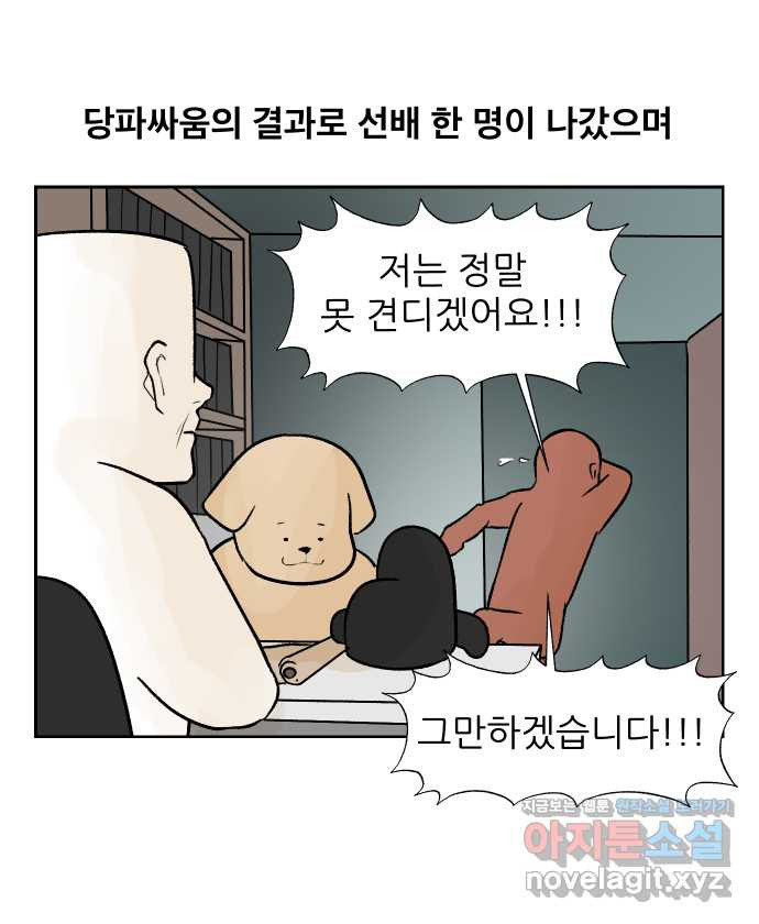 대학원 탈출일지 38화-근똥이 이야기(4) - 웹툰 이미지 12