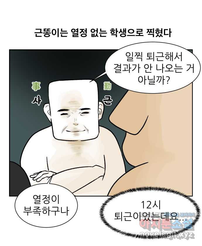 대학원 탈출일지 38화-근똥이 이야기(4) - 웹툰 이미지 13