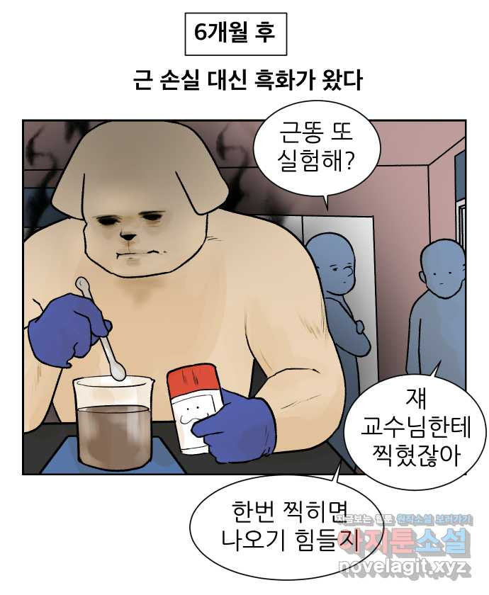 대학원 탈출일지 38화-근똥이 이야기(4) - 웹툰 이미지 16