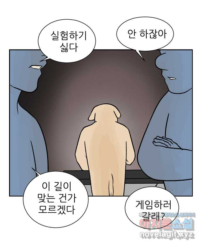 대학원 탈출일지 38화-근똥이 이야기(4) - 웹툰 이미지 17