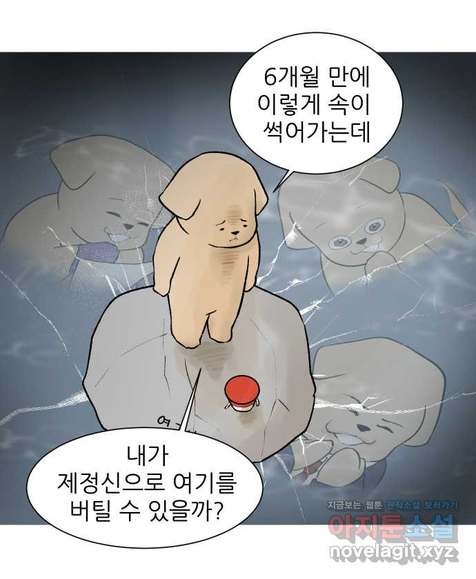 대학원 탈출일지 38화-근똥이 이야기(4) - 웹툰 이미지 19