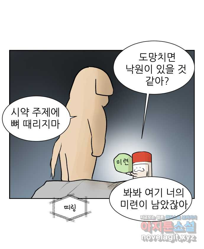 대학원 탈출일지 38화-근똥이 이야기(4) - 웹툰 이미지 20