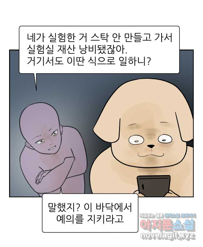 대학원 탈출일지 38화-근똥이 이야기(4) - 웹툰 이미지 21