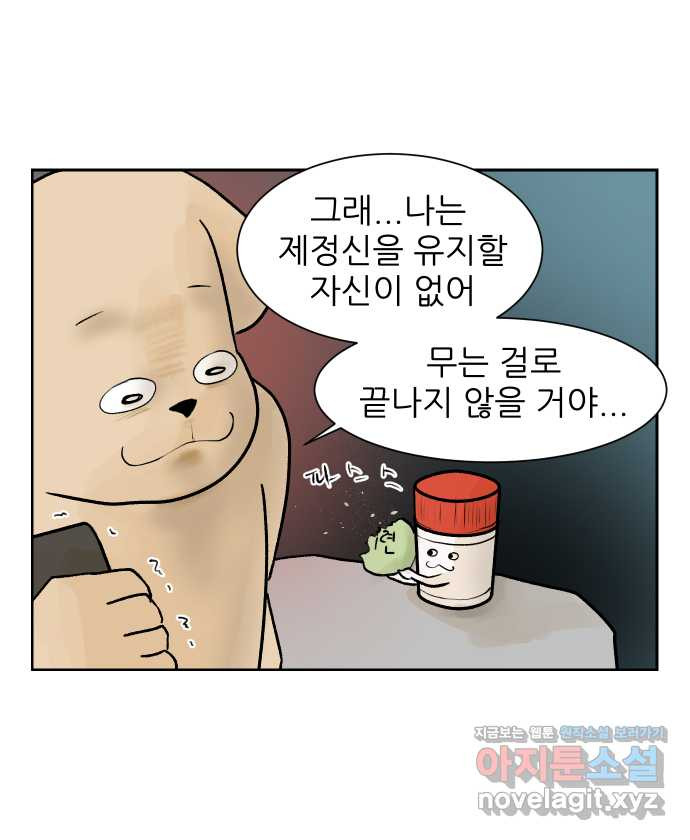 대학원 탈출일지 38화-근똥이 이야기(4) - 웹툰 이미지 22