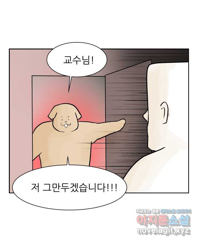 대학원 탈출일지 38화-근똥이 이야기(4) - 웹툰 이미지 24