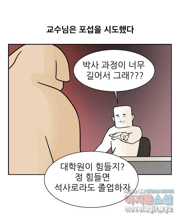 대학원 탈출일지 38화-근똥이 이야기(4) - 웹툰 이미지 25