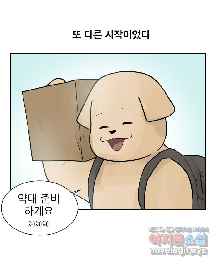 대학원 탈출일지 38화-근똥이 이야기(4) - 웹툰 이미지 28