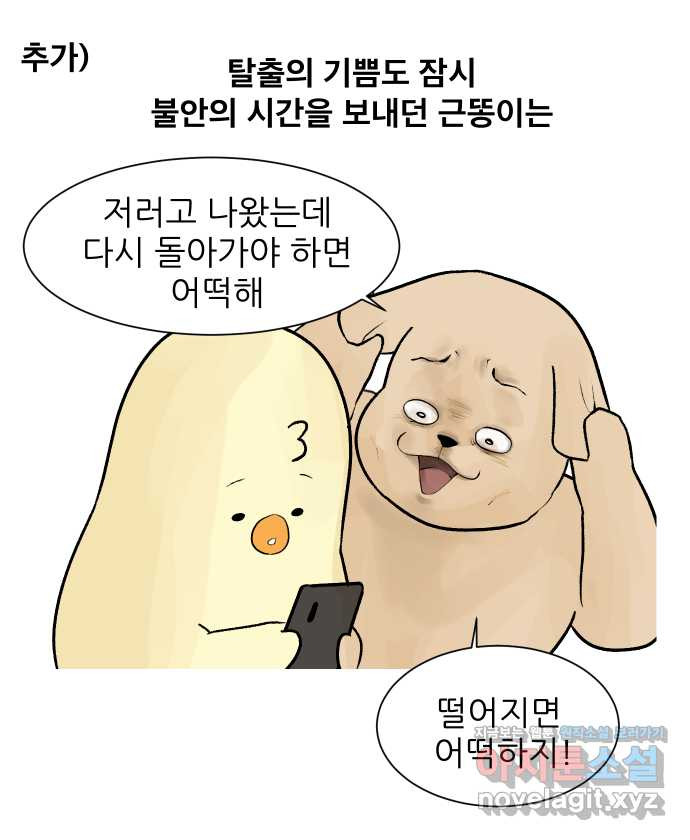 대학원 탈출일지 38화-근똥이 이야기(4) - 웹툰 이미지 29