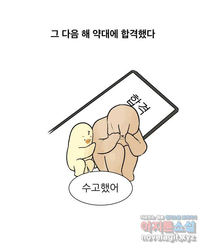 대학원 탈출일지 38화-근똥이 이야기(4) - 웹툰 이미지 30