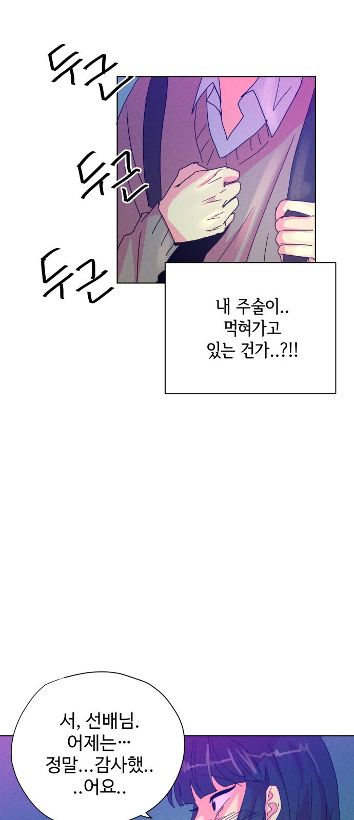 마녀이야기 9화: 방법 - 웹툰 이미지 8