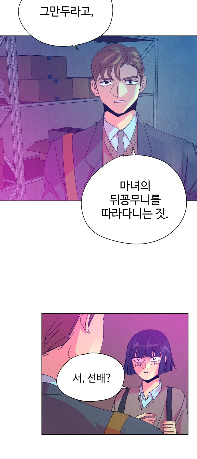 마녀이야기 9화: 방법 - 웹툰 이미지 11