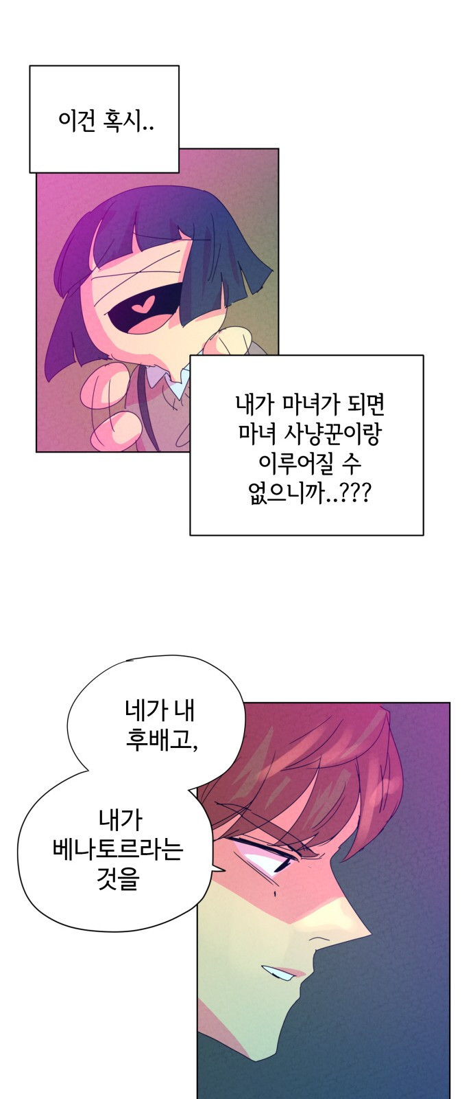 마녀이야기 9화: 방법 - 웹툰 이미지 12