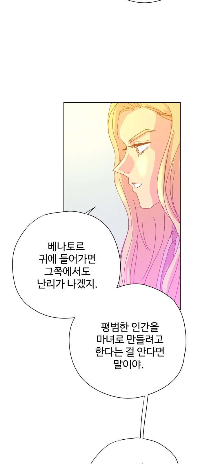 마녀이야기 9화: 방법 - 웹툰 이미지 37