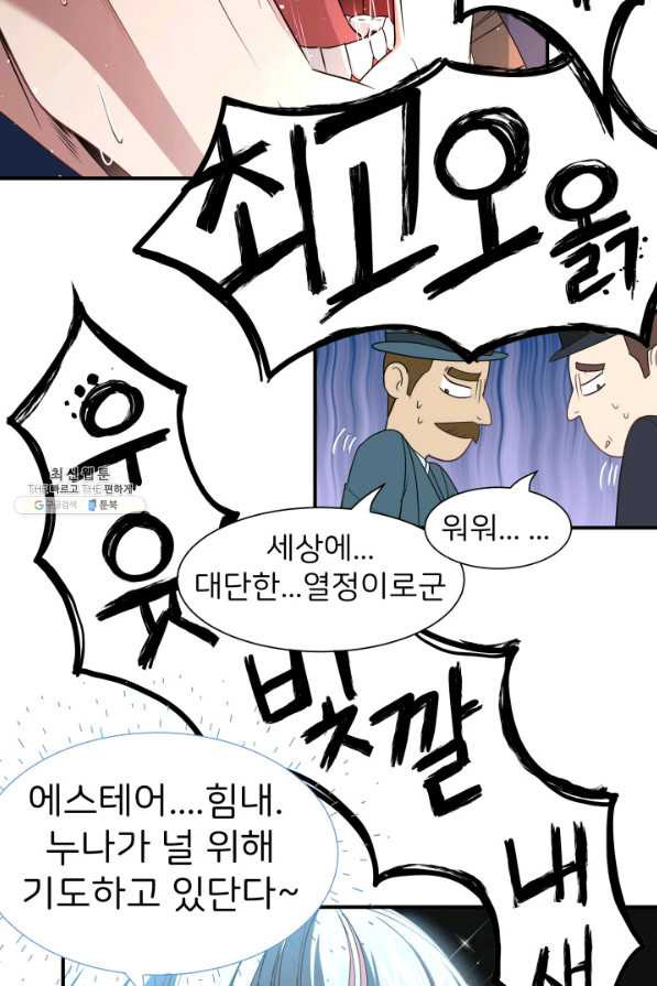 시한부 악녀가 복수하는 방법 40화 - 웹툰 이미지 5