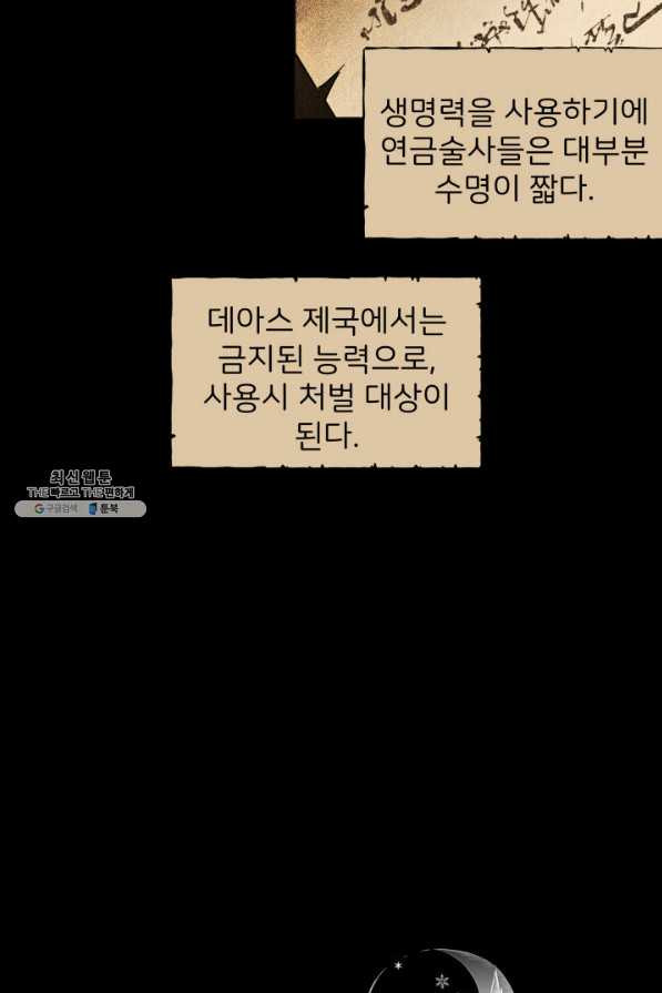 시한부 악녀가 복수하는 방법 40화 - 웹툰 이미지 28