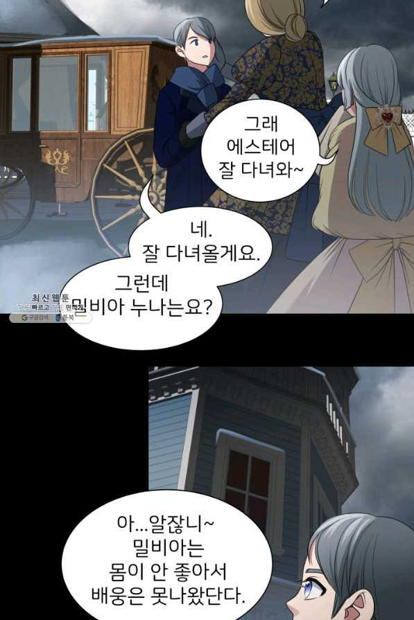 시한부 악녀가 복수하는 방법 40화 - 웹툰 이미지 31