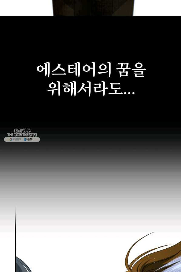 시한부 악녀가 복수하는 방법 40화 - 웹툰 이미지 35