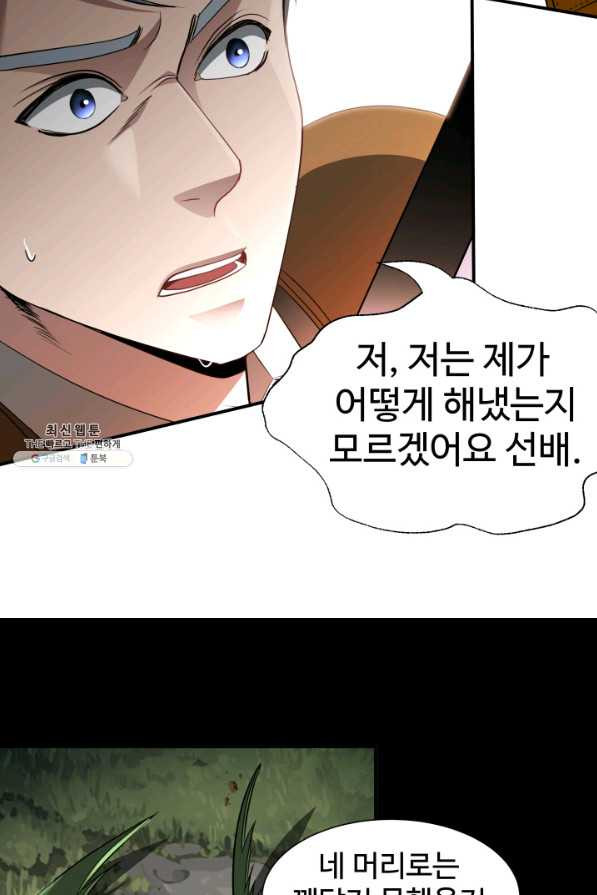 시한부 악녀가 복수하는 방법 40화 - 웹툰 이미지 57