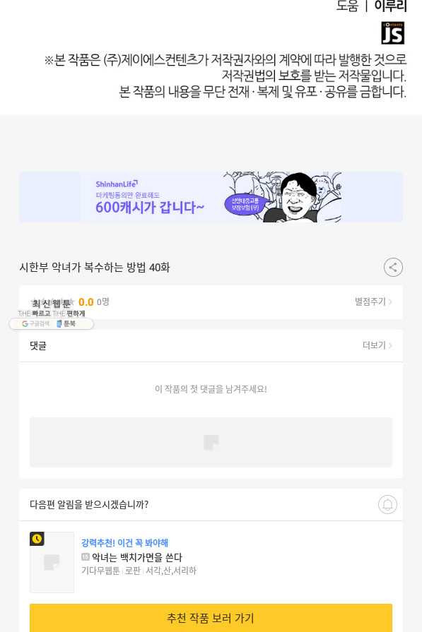 시한부 악녀가 복수하는 방법 40화 - 웹툰 이미지 70