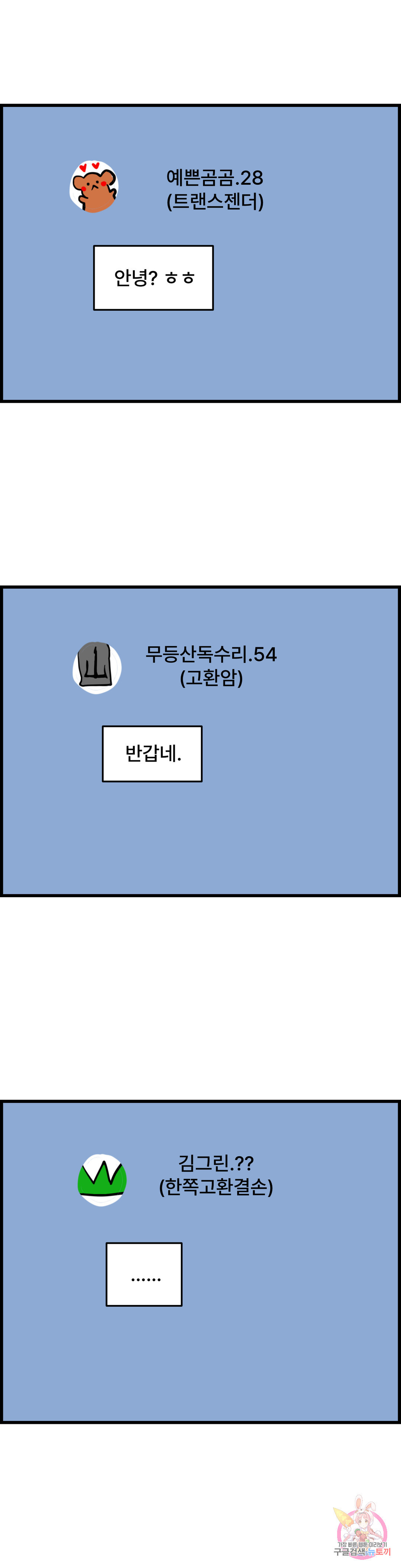 OX유정남 13화 - 웹툰 이미지 4