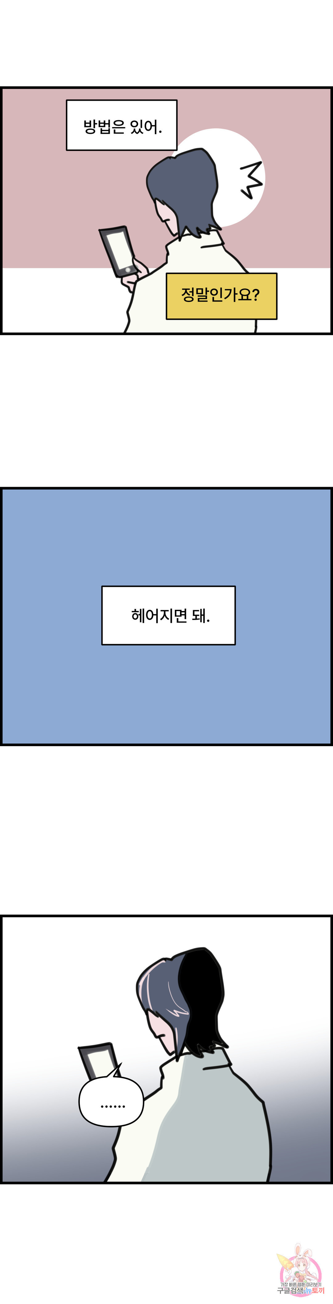 OX유정남 13화 - 웹툰 이미지 7