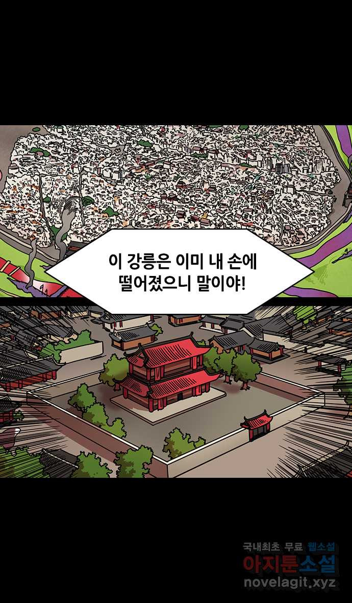 삼국지톡 입촉_05.무모한 주유 (3) 조조가 남긴 쪽지 - 웹툰 이미지 10