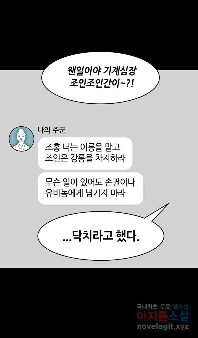 삼국지톡 입촉_05.무모한 주유 (3) 조조가 남긴 쪽지 - 웹툰 이미지 15