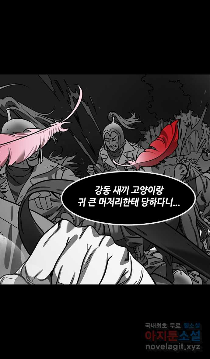 삼국지톡 입촉_05.무모한 주유 (3) 조조가 남긴 쪽지 - 웹툰 이미지 18