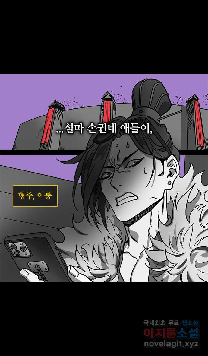 삼국지톡 입촉_05.무모한 주유 (3) 조조가 남긴 쪽지 - 웹툰 이미지 19