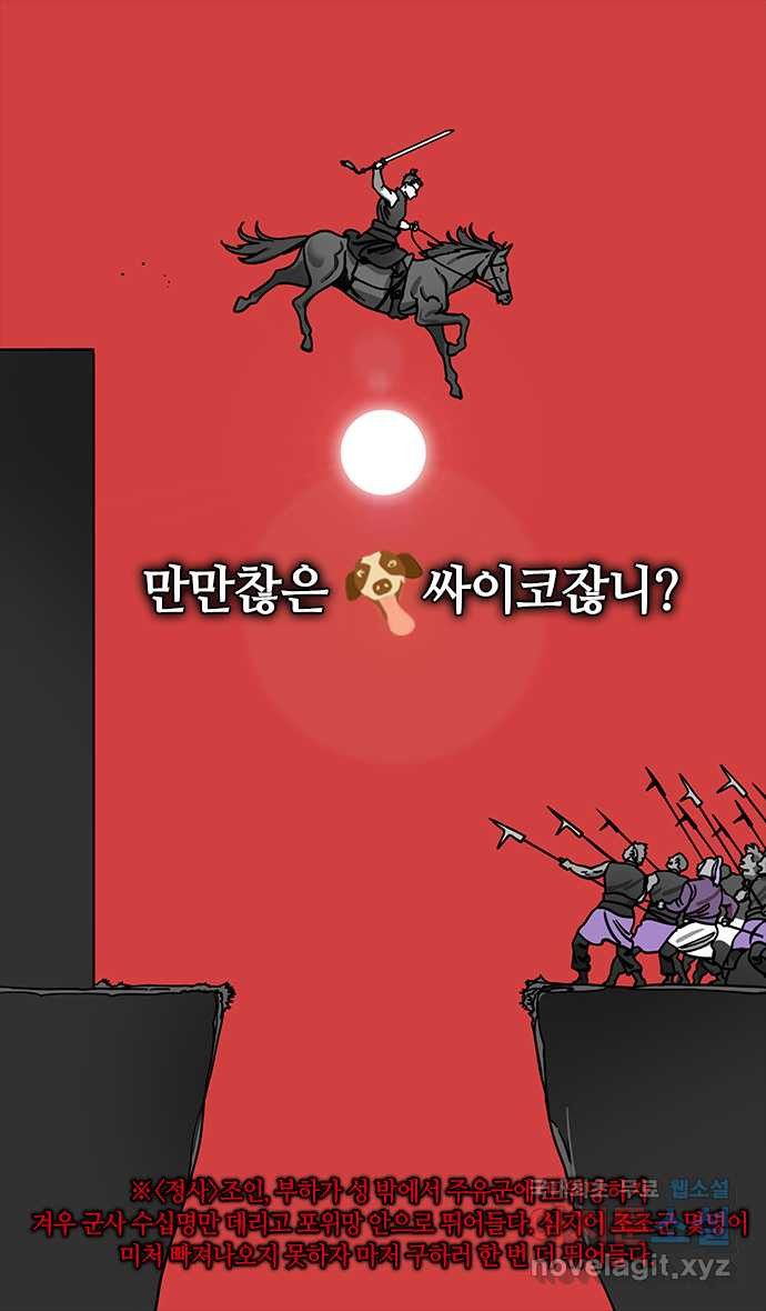 삼국지톡 입촉_05.무모한 주유 (3) 조조가 남긴 쪽지 - 웹툰 이미지 24