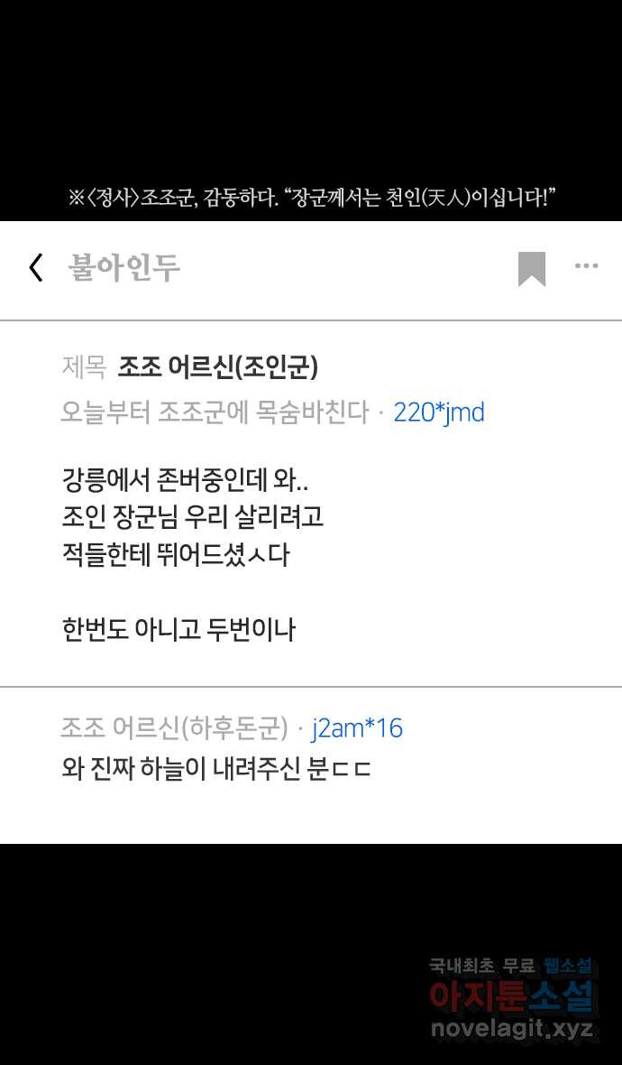 삼국지톡 입촉_05.무모한 주유 (3) 조조가 남긴 쪽지 - 웹툰 이미지 25