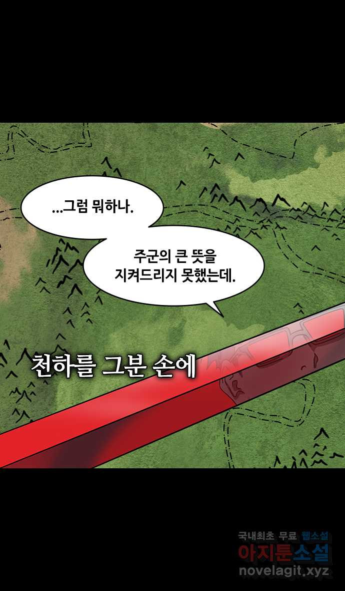 삼국지톡 입촉_05.무모한 주유 (3) 조조가 남긴 쪽지 - 웹툰 이미지 26